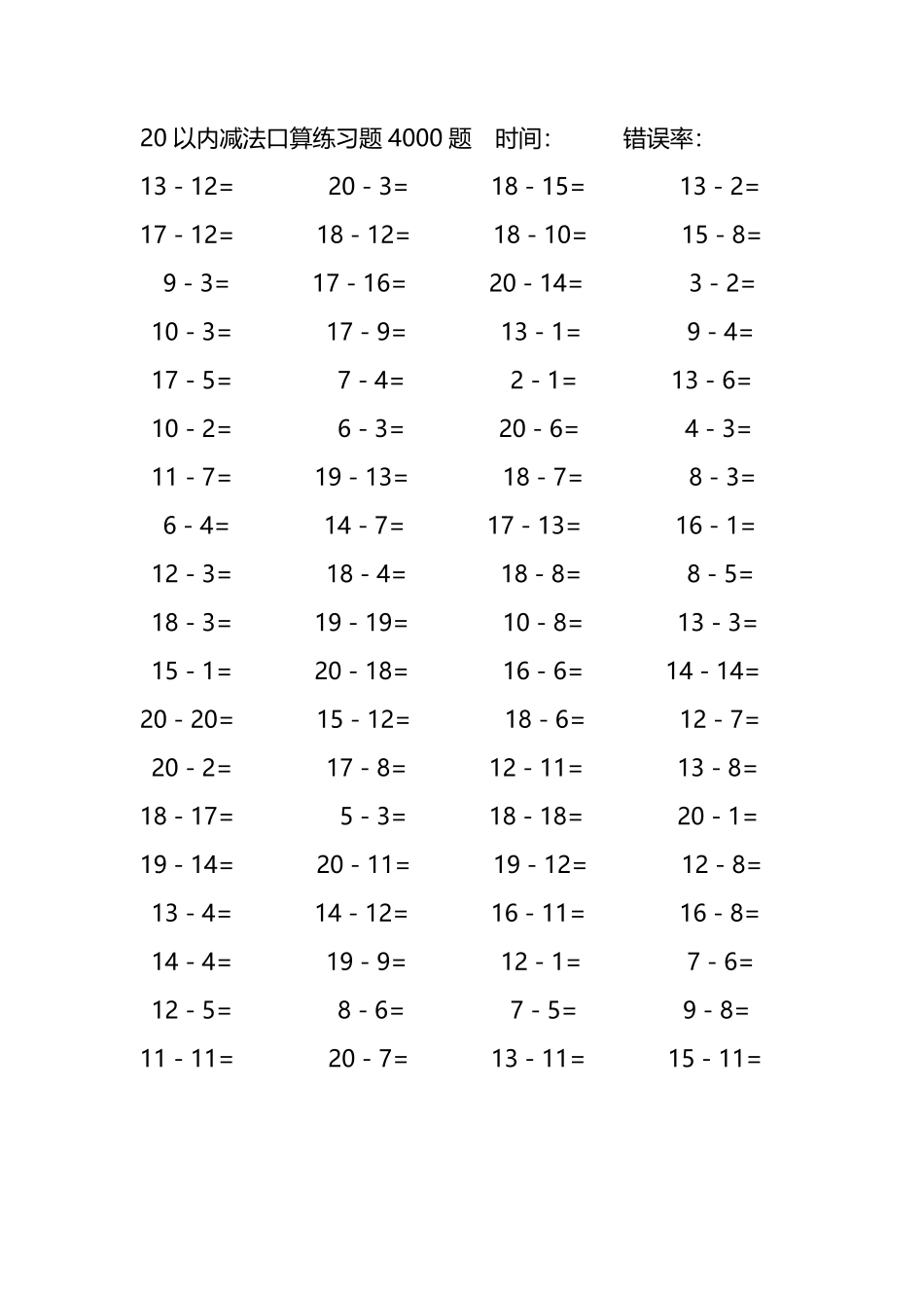 20以内减法口算练习题4000题352.pdf_第3页