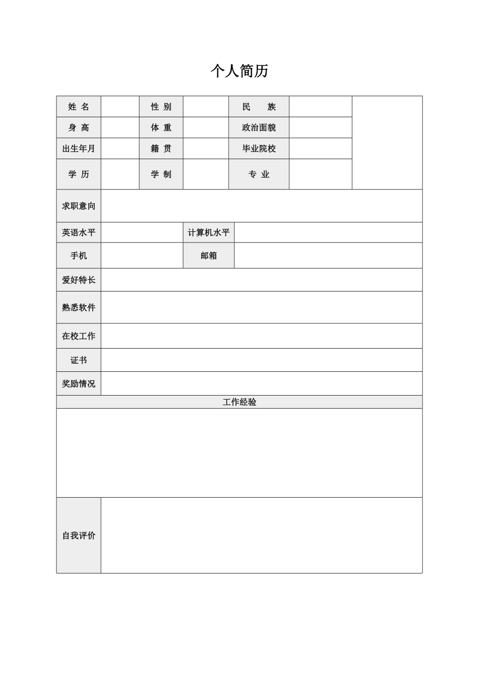 59-个人简历模板.pdf_第1页
