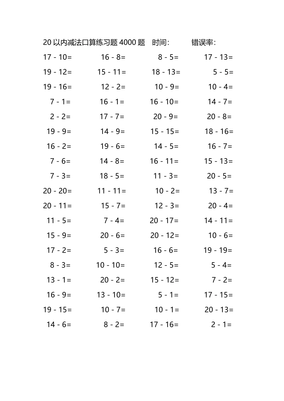 20以内减法口算练习题4000题364.pdf_第1页
