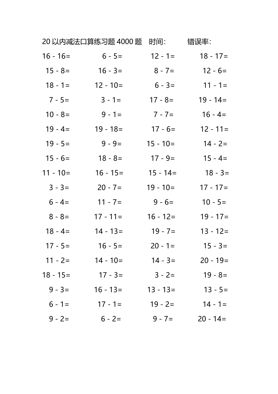 20以内减法口算练习题4000题364.pdf_第2页