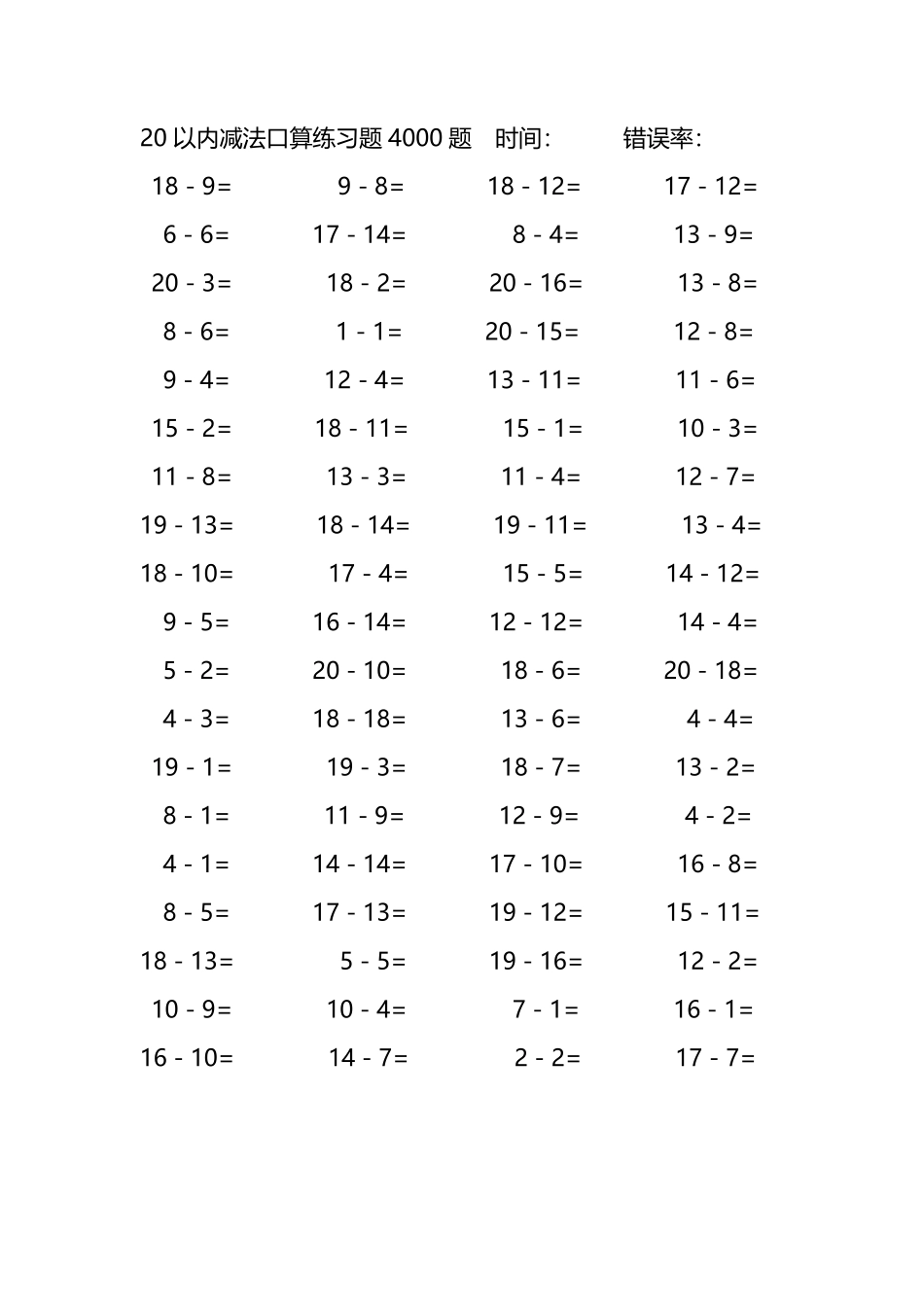 20以内减法口算练习题4000题364.pdf_第3页