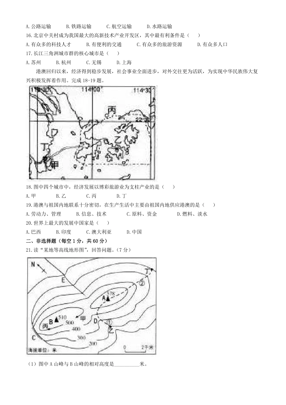 2024年黑龙江齐齐哈尔中考地理试题及答案(1).pdf_第3页