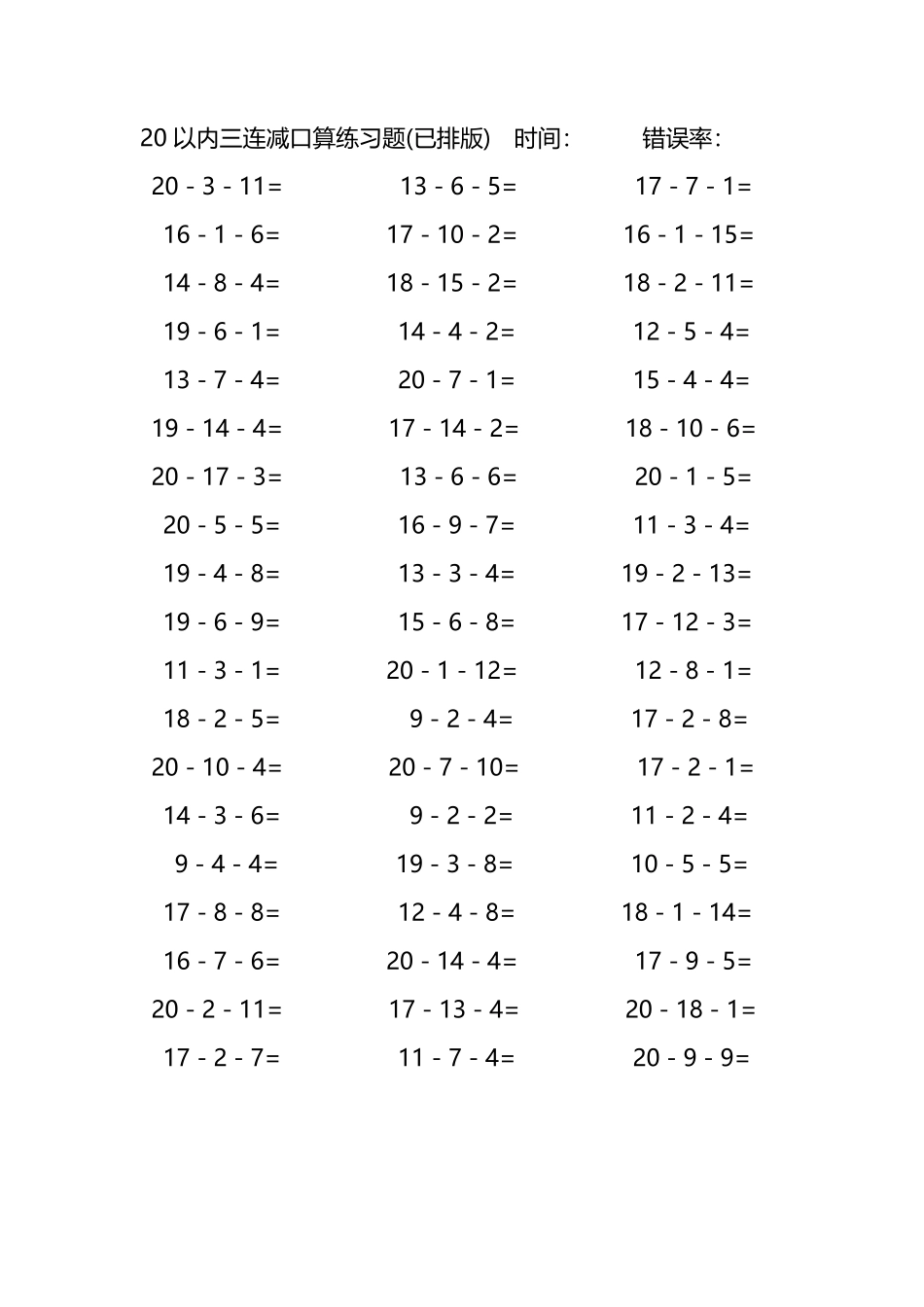 20以内三连减口算练习题4.pdf_第1页