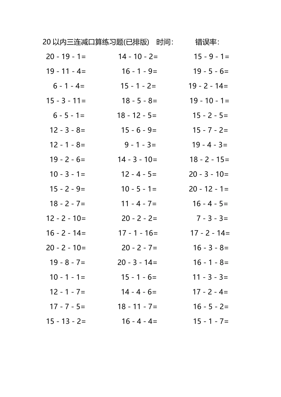 20以内三连减口算练习题4.pdf_第2页