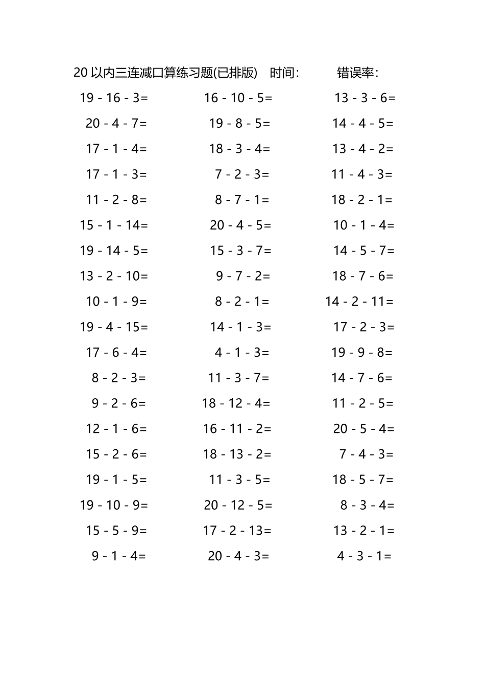 20以内三连减口算练习题4.pdf_第3页