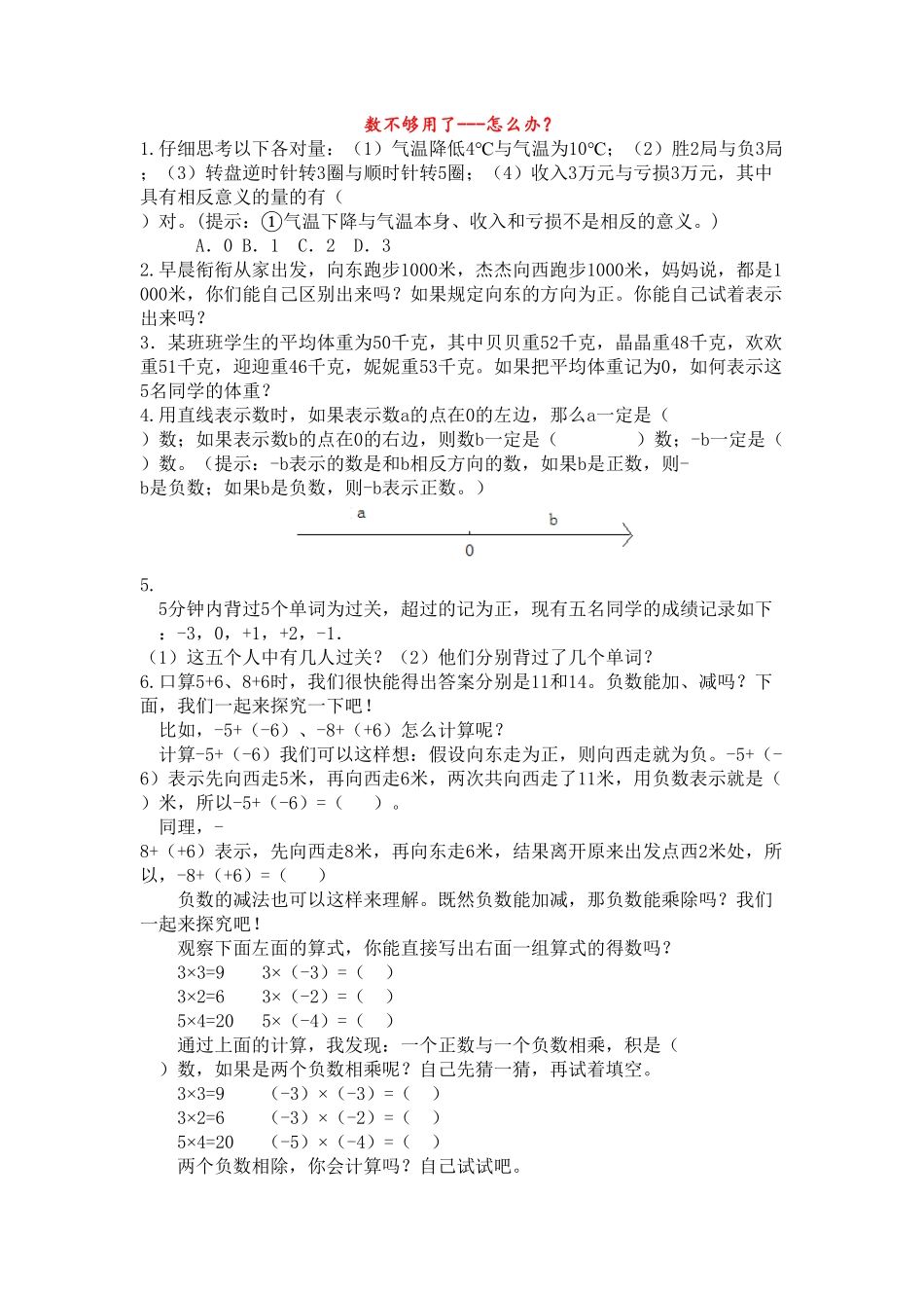 人教版6年级数学下-衔接题 含答案.pdf_第2页