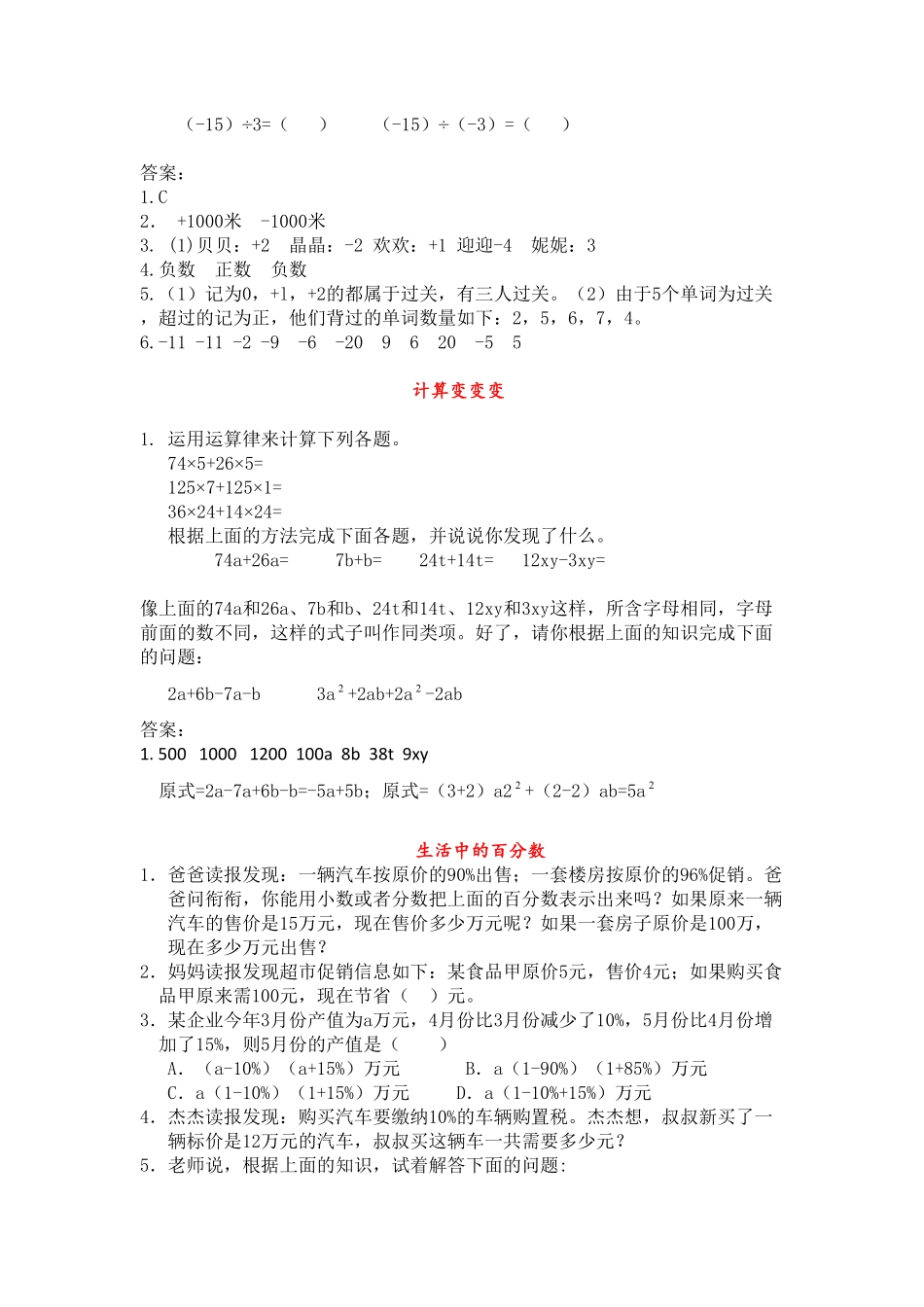 人教版6年级数学下-衔接题 含答案.pdf_第3页