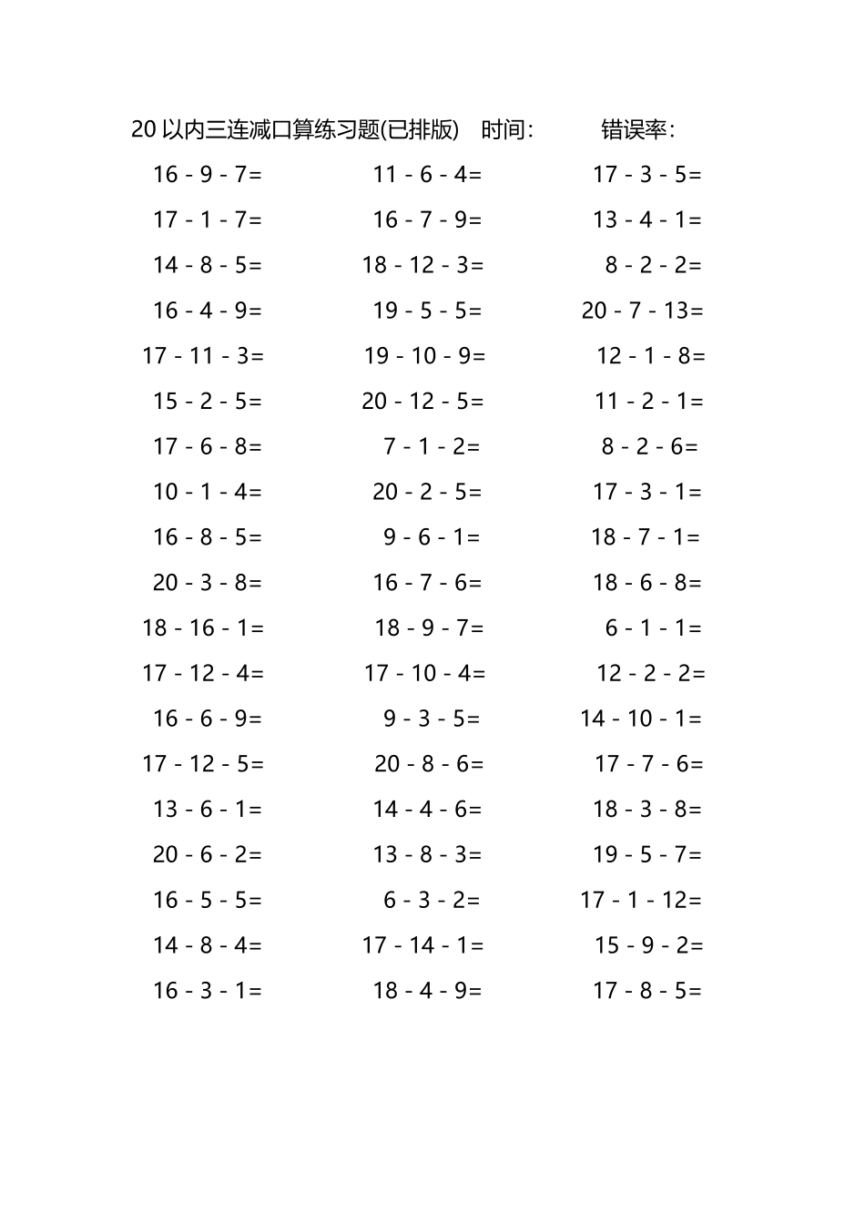 20以内三连减口算练习题5.pdf_第1页