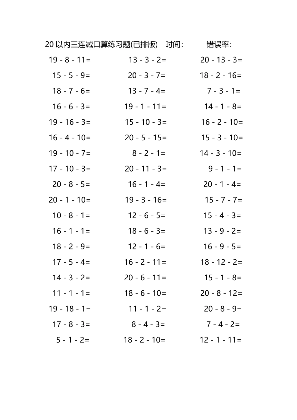 20以内三连减口算练习题5.pdf_第2页