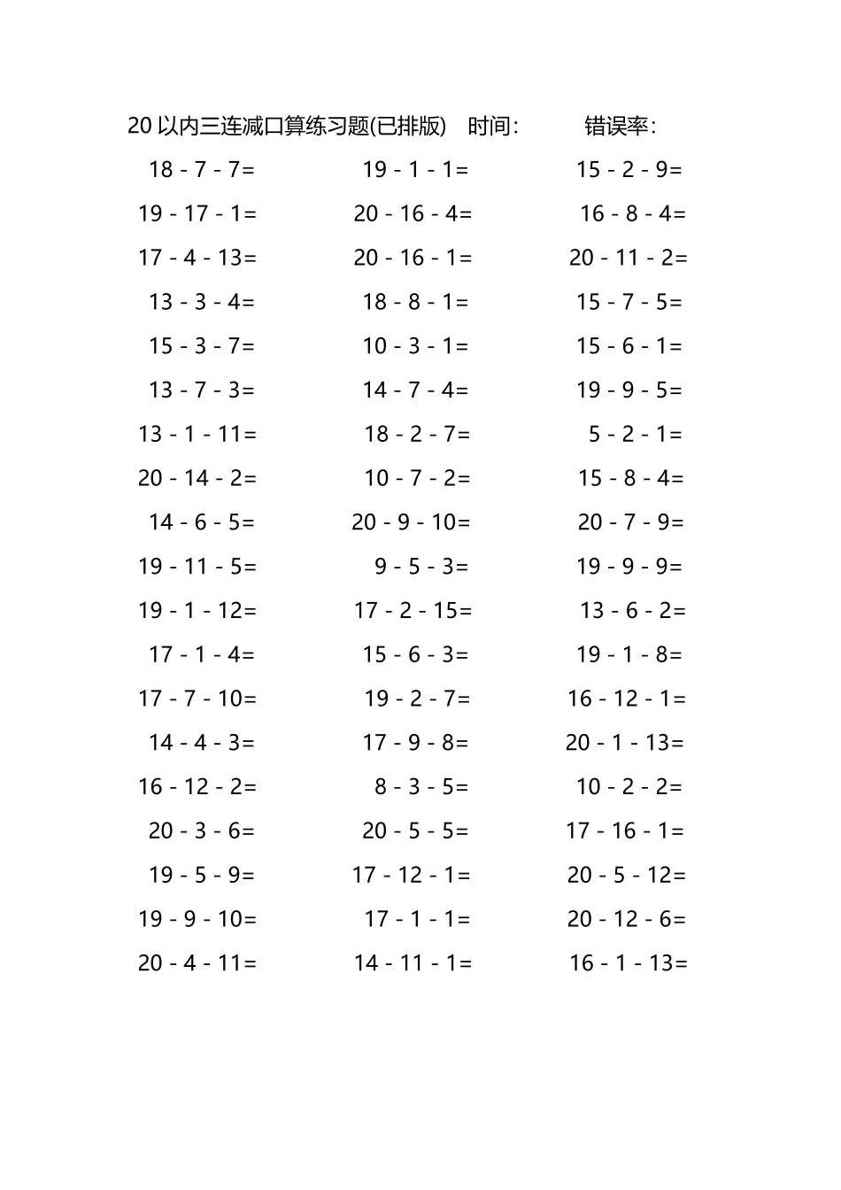 20以内三连减口算练习题5.pdf_第3页