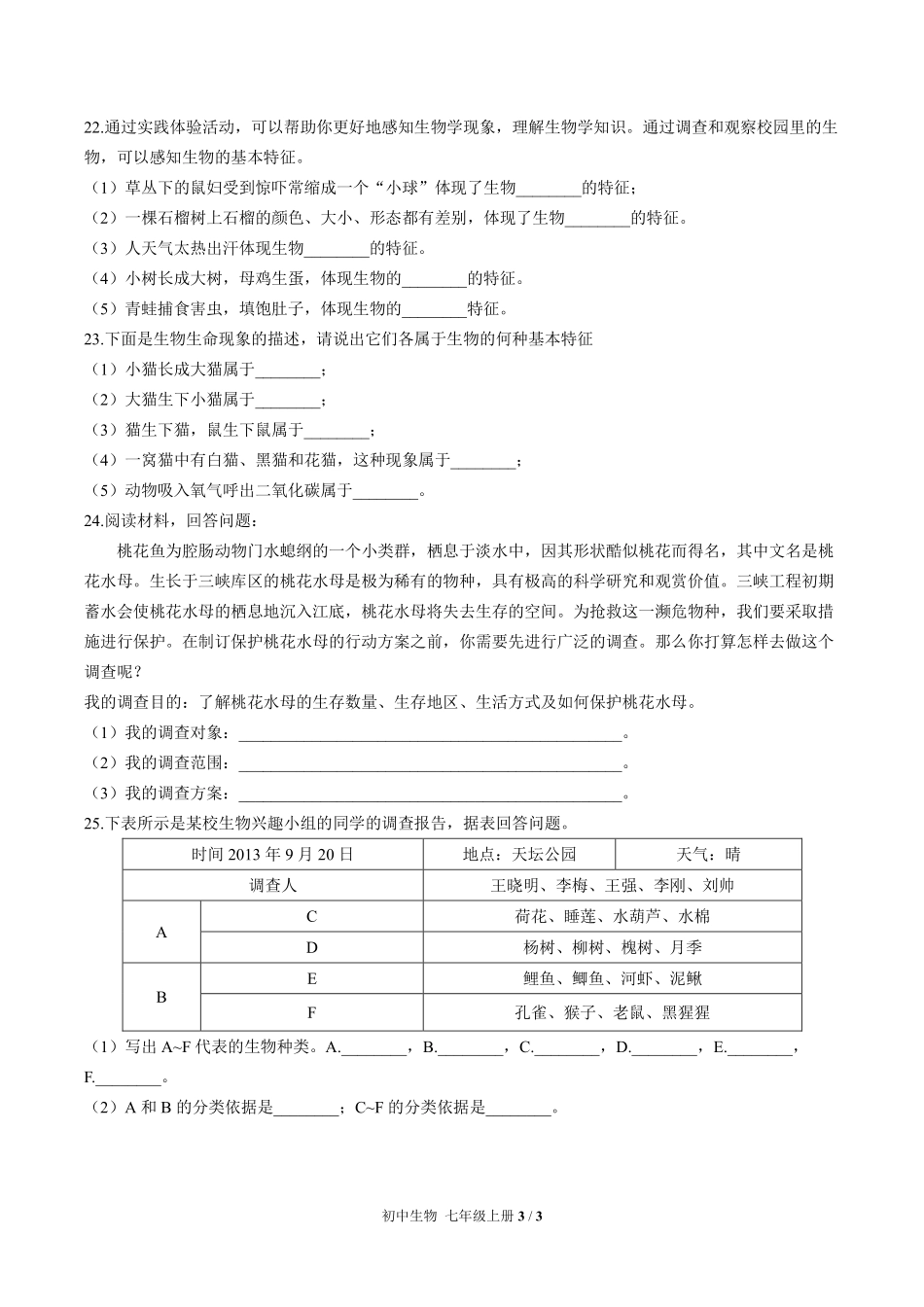 人教版初中生物七年级上册第一单元第一章综合测试02含答案解析.pdf_第3页