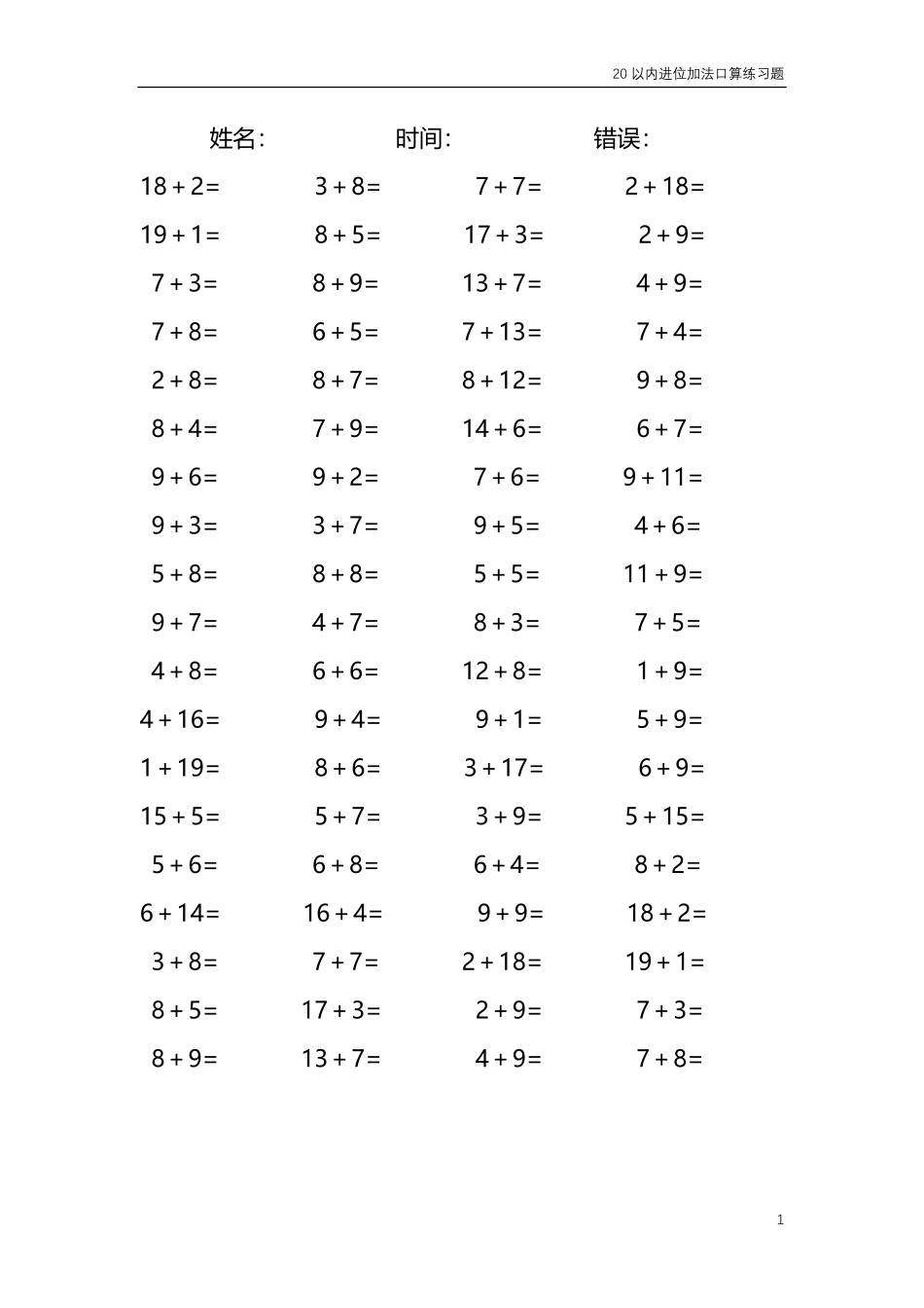 20以内的进位加法口算练习题共4000题287.pdf_第1页