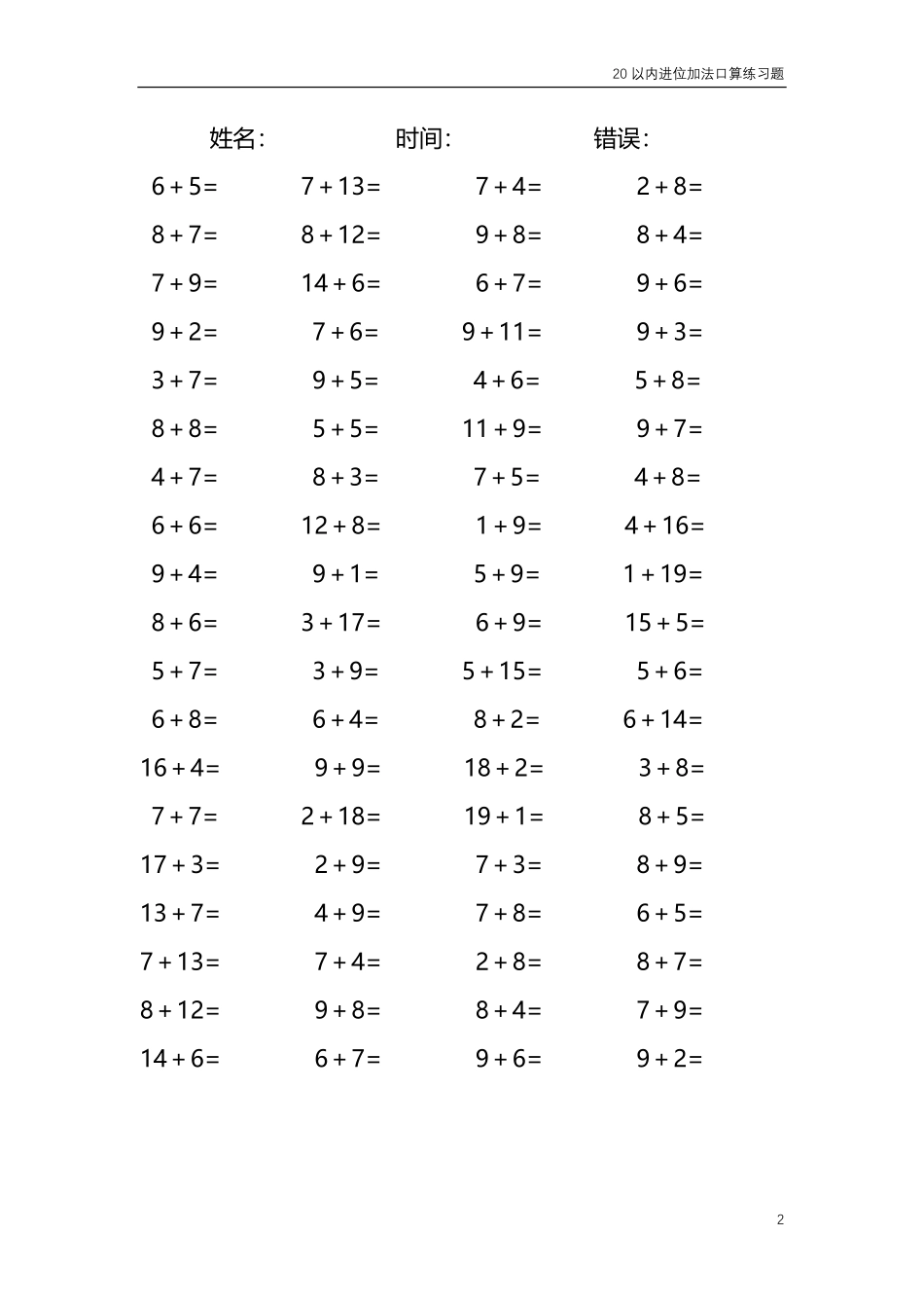 20以内的进位加法口算练习题共4000题287.pdf_第2页