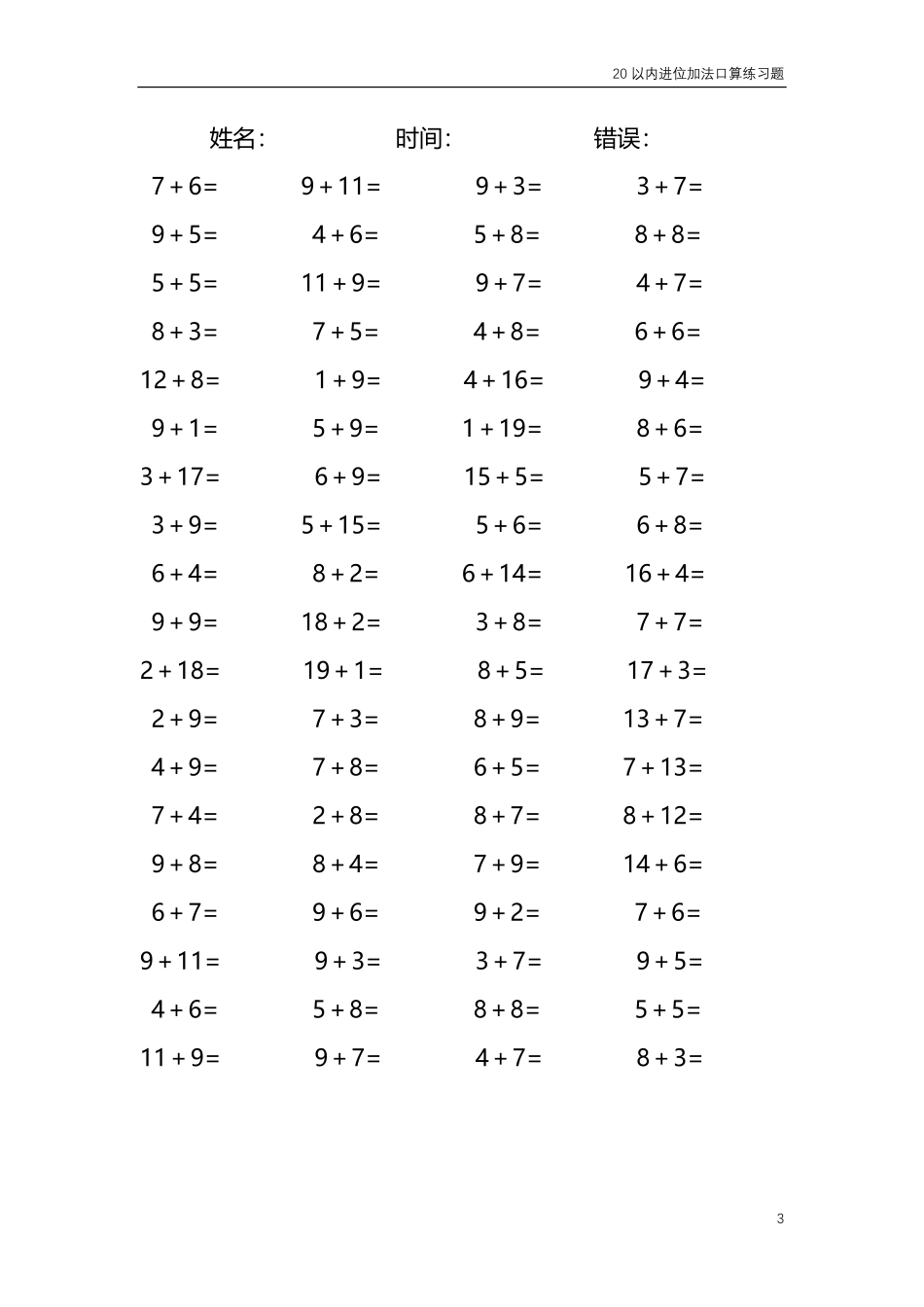 20以内的进位加法口算练习题共4000题287.pdf_第3页