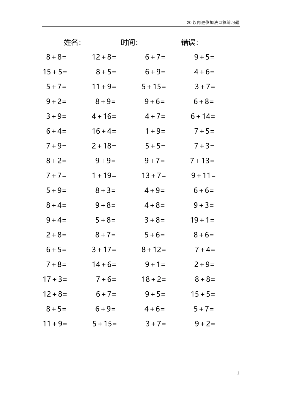 20以内的进位加法口算练习题共4000题288.pdf_第1页