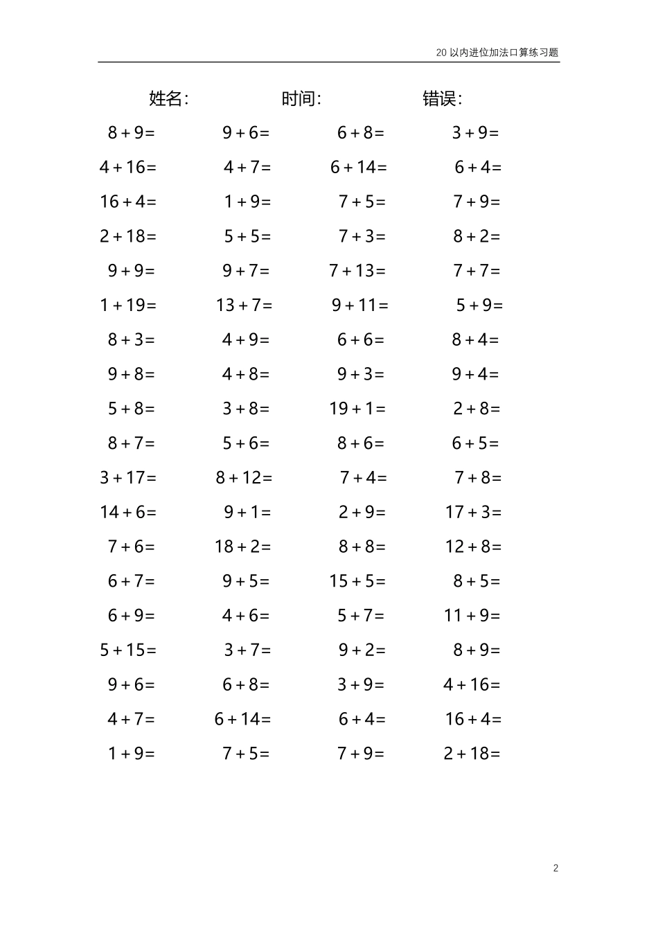 20以内的进位加法口算练习题共4000题288.pdf_第2页