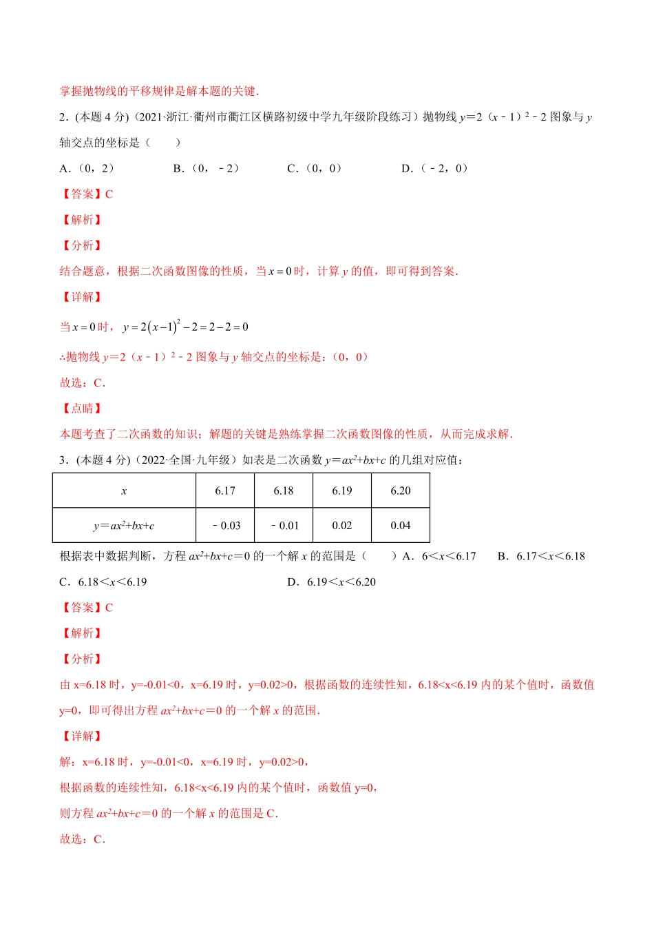 部编数学九年级上册专题07二次函数与一元二次方程和不等式课后小练解析版含答案.pdf_第2页