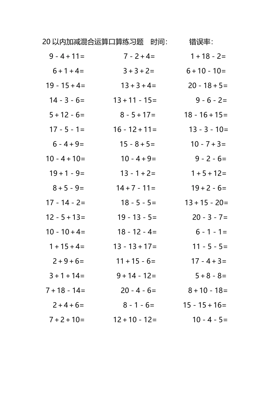 20以内加减混合运算口算练习题143.pdf_第2页
