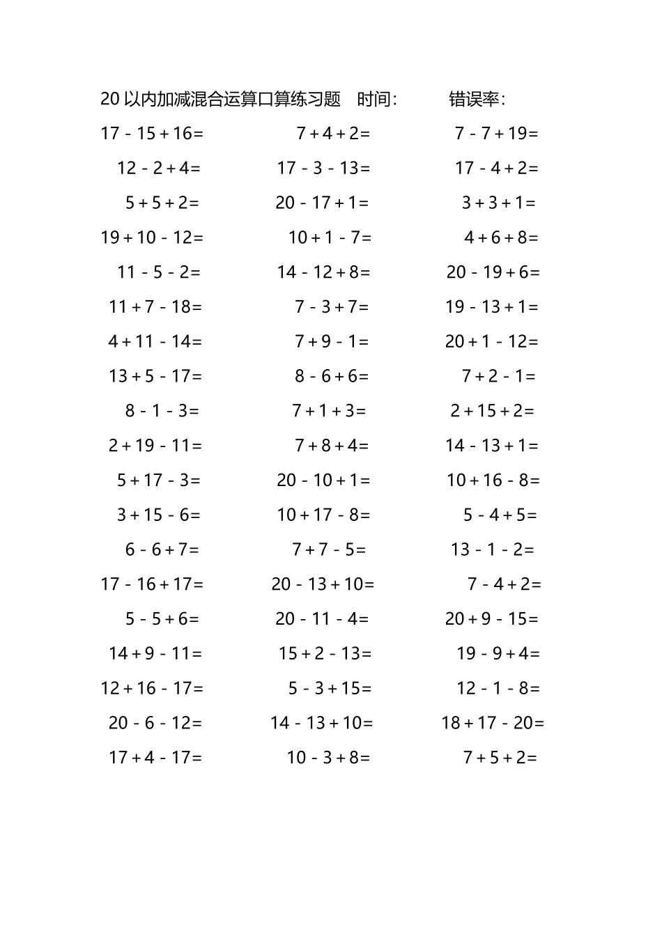 20以内加减混合运算口算练习题143.pdf_第3页