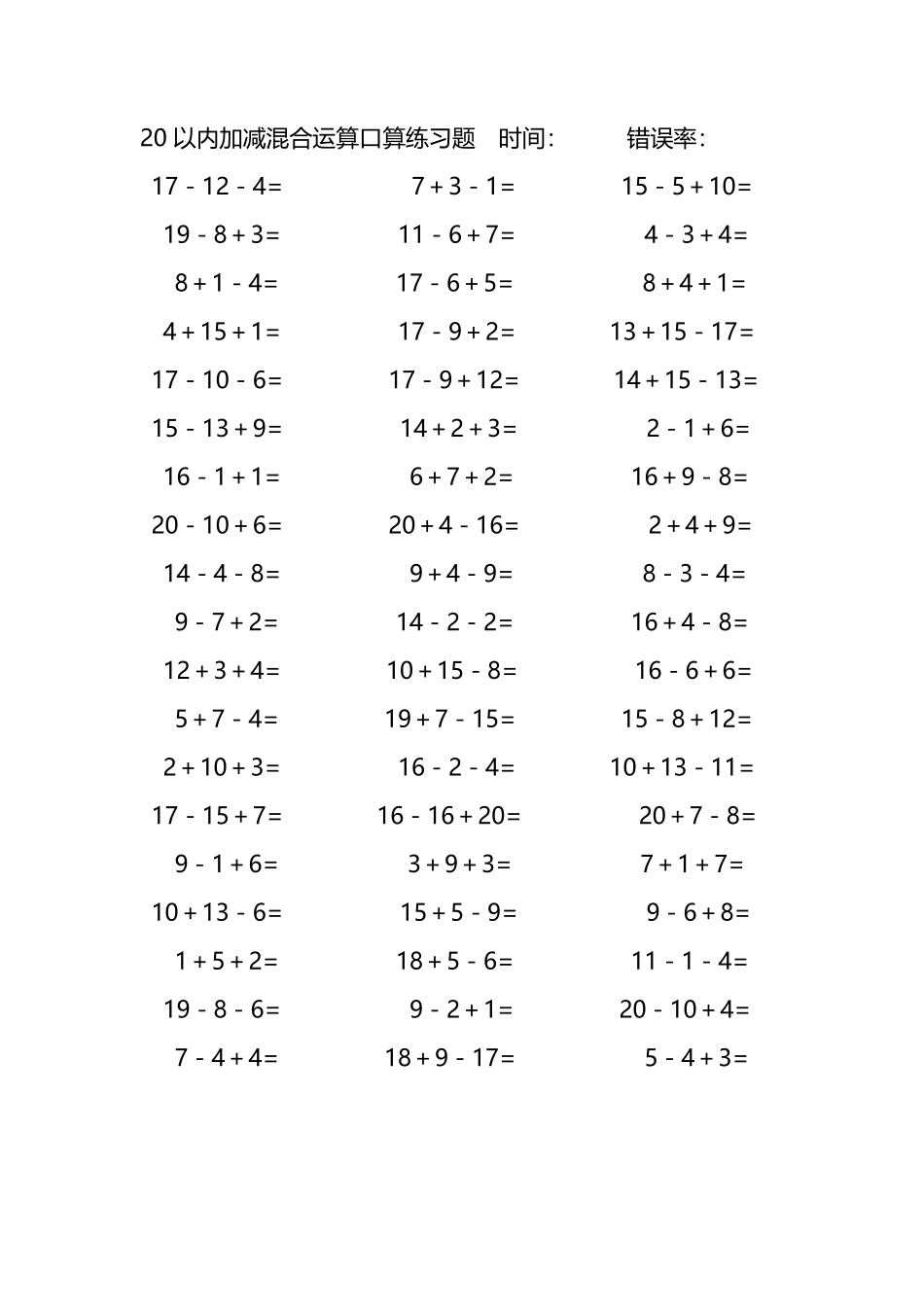 20以内加减混合运算口算练习题144.pdf_第1页