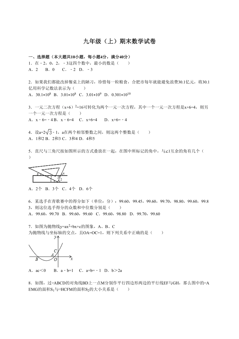 【人教版】九年级上册期末数学试卷7含答案(1).pdf_第1页