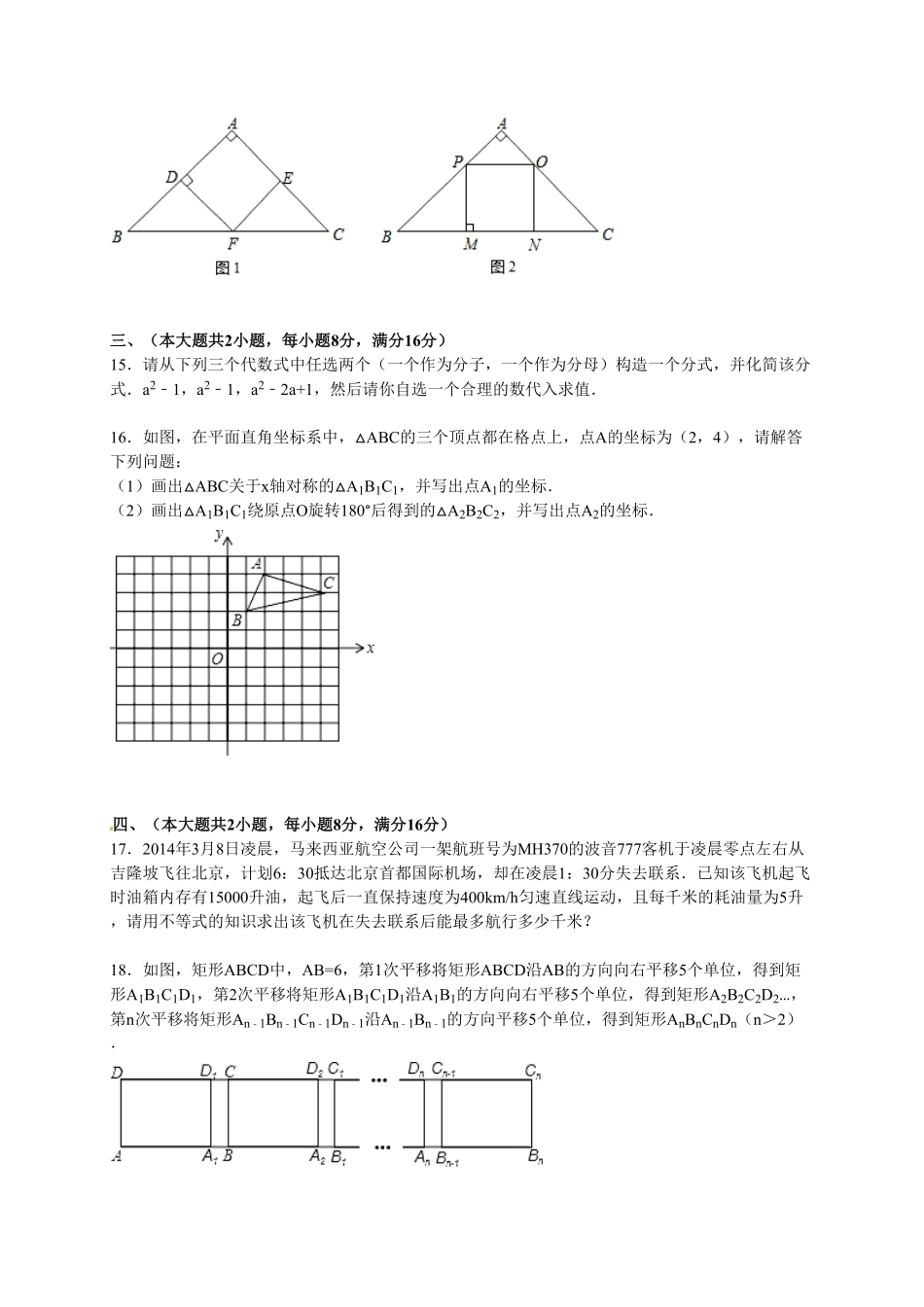 【人教版】九年级上册期末数学试卷7含答案(1).pdf_第3页
