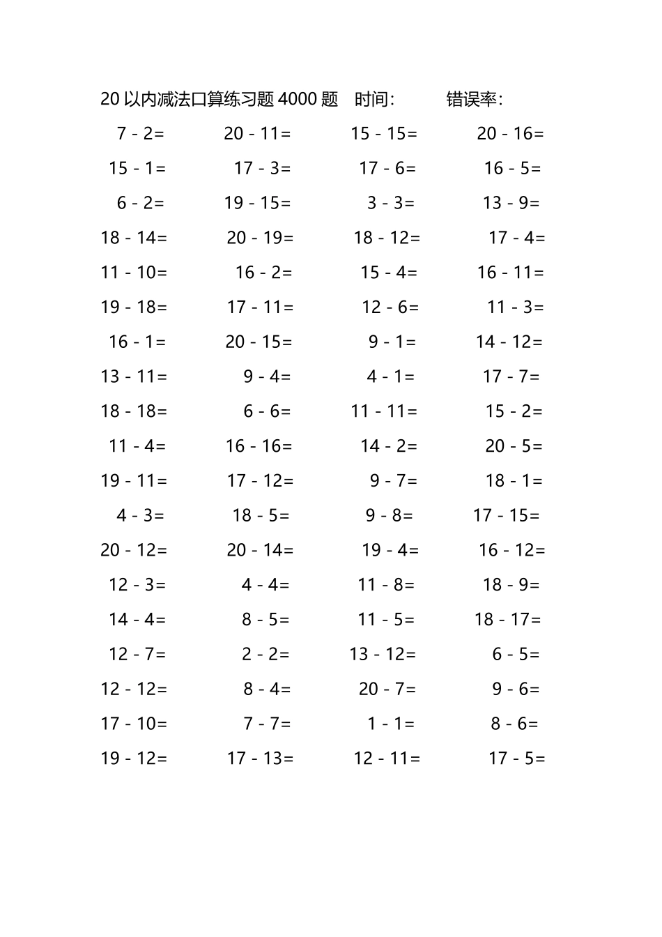 20以内减法口算练习题4000题351.pdf_第1页