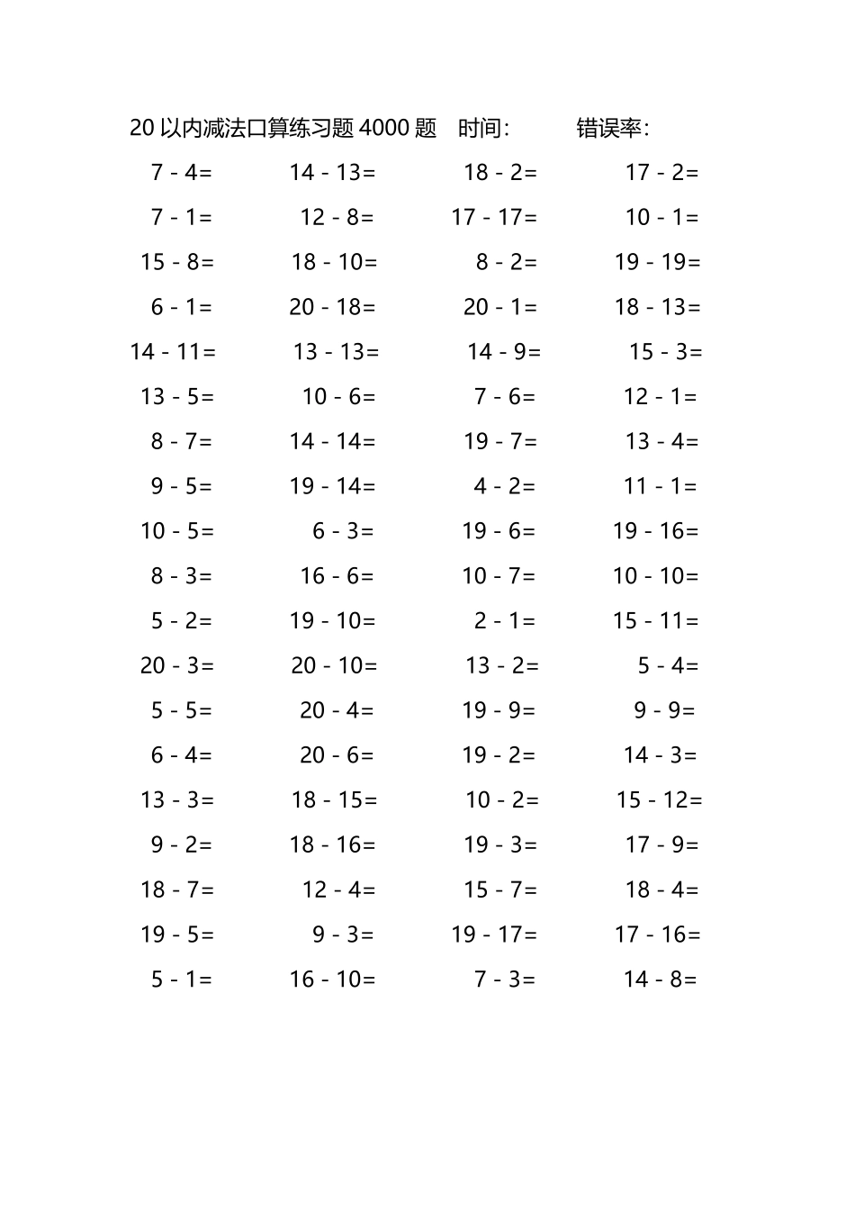 20以内减法口算练习题4000题351.pdf_第2页