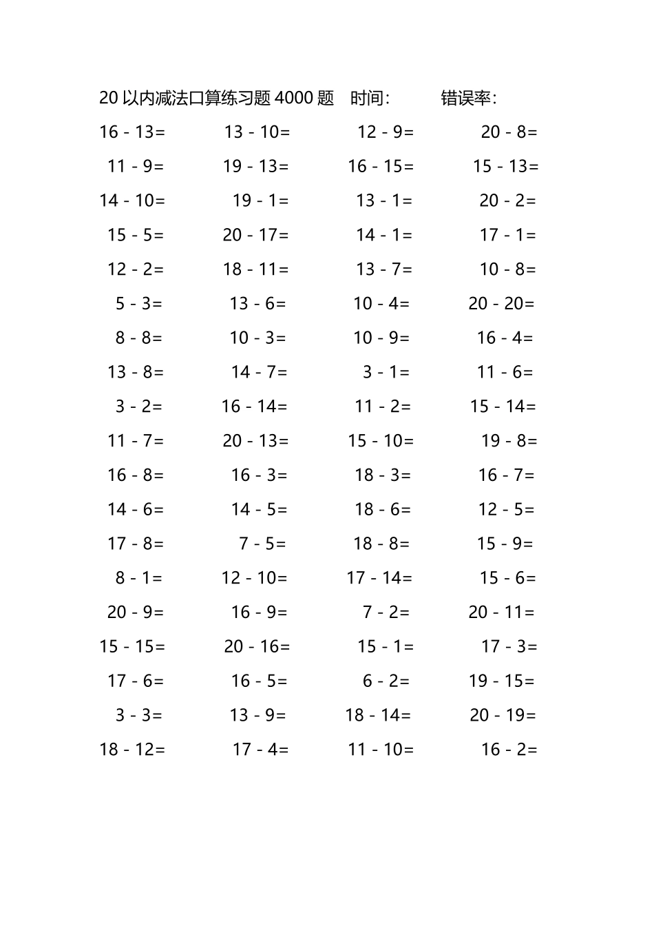 20以内减法口算练习题4000题351.pdf_第3页