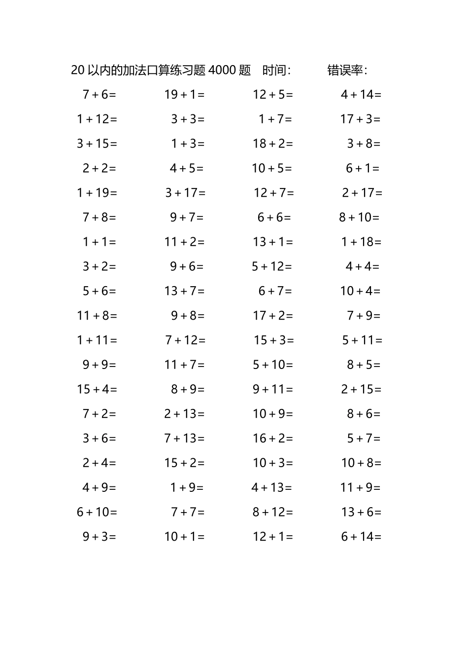 20以内的加法口算练习题4000题108.pdf_第1页