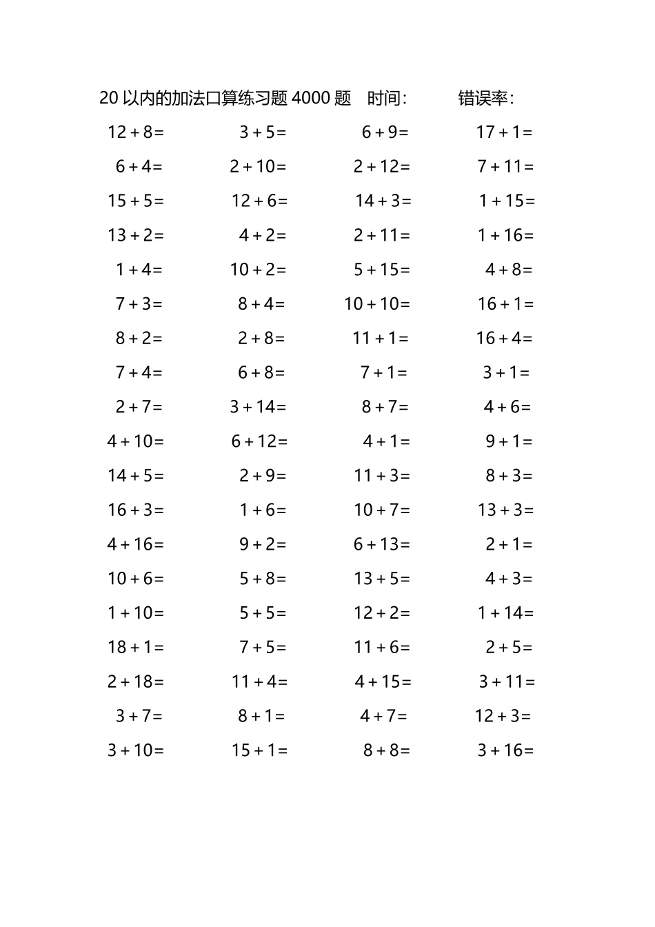 20以内的加法口算练习题4000题108.pdf_第2页