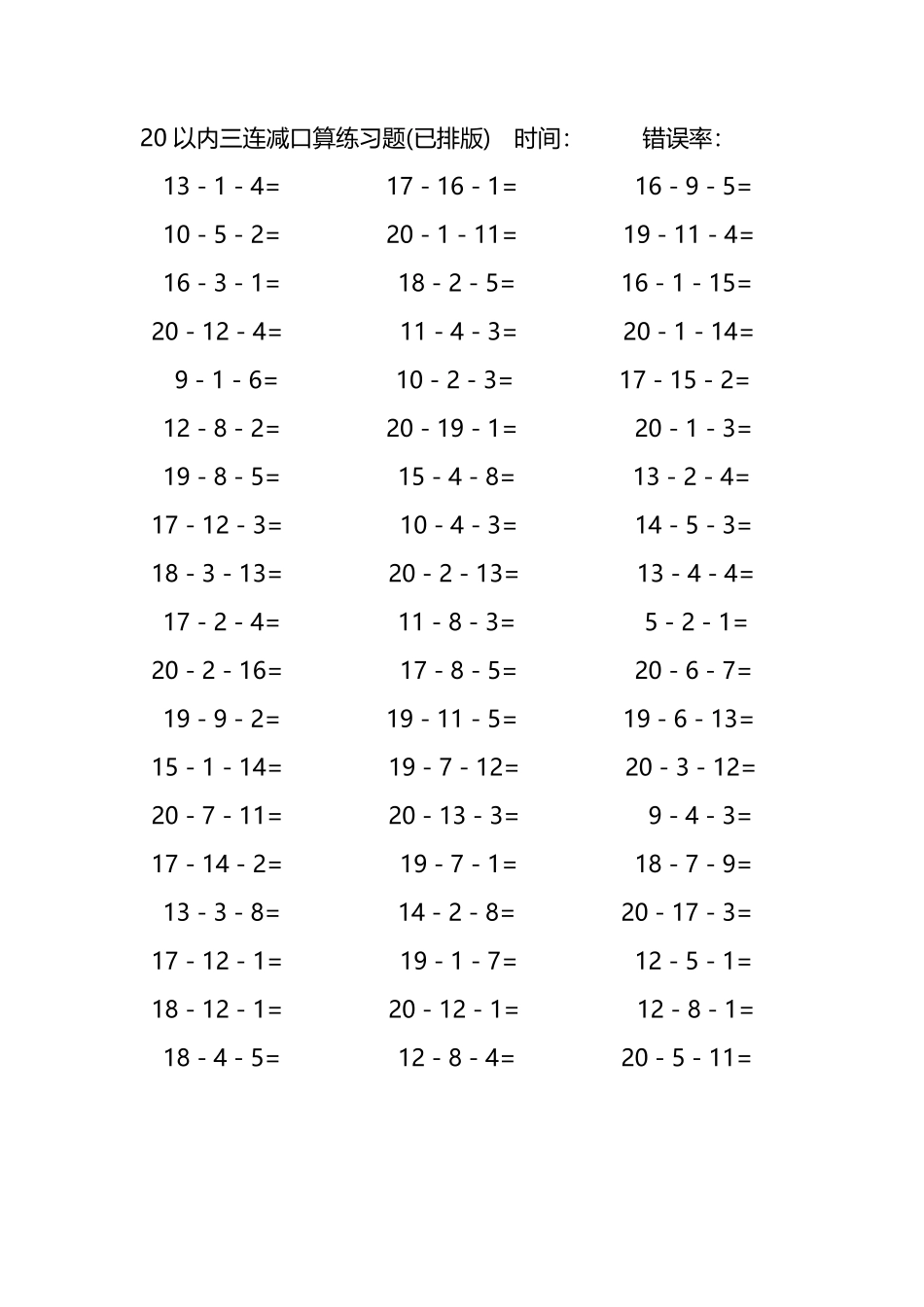 20以内三连减口算练习题1.pdf_第2页