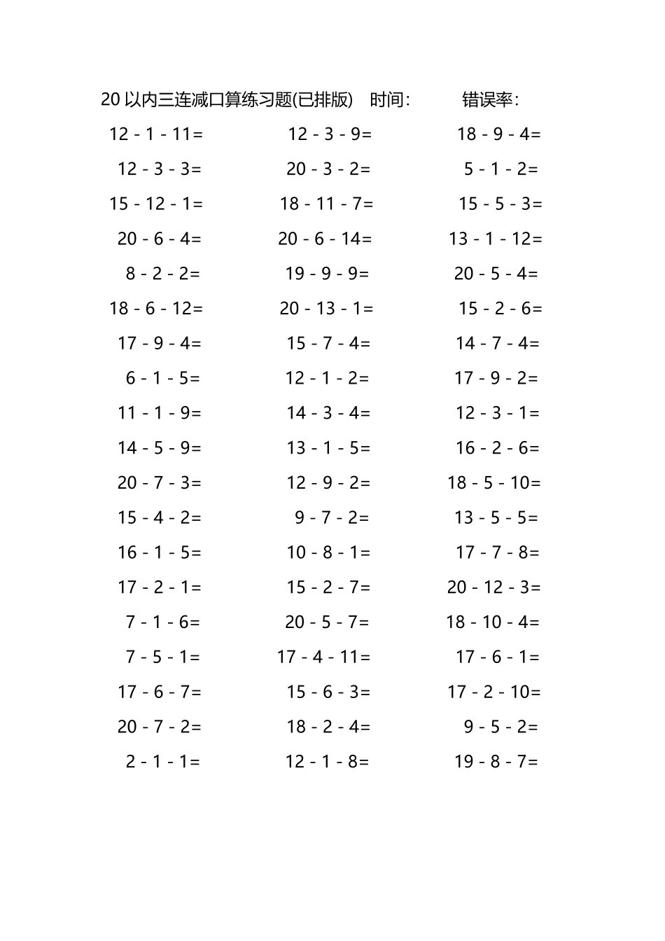 20以内三连减口算练习题1.pdf_第3页