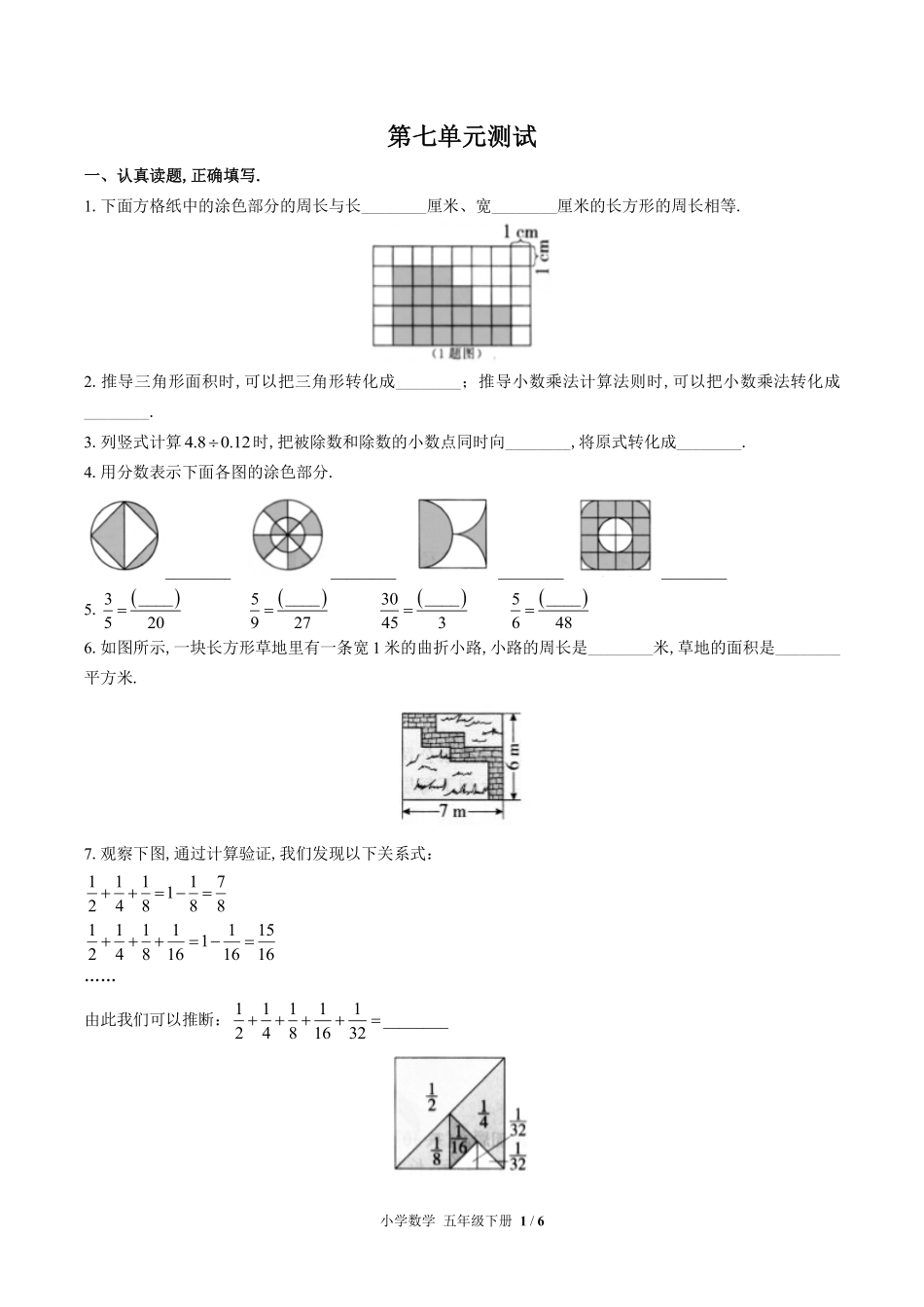 苏教版小学数学五年级下册第七单元测试试卷含答案01.pdf_第1页