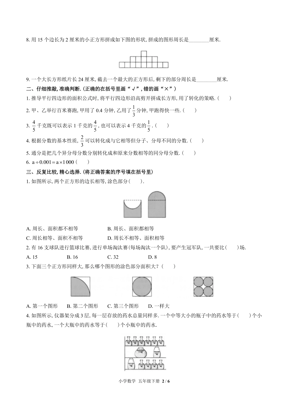 苏教版小学数学五年级下册第七单元测试试卷含答案01.pdf_第2页