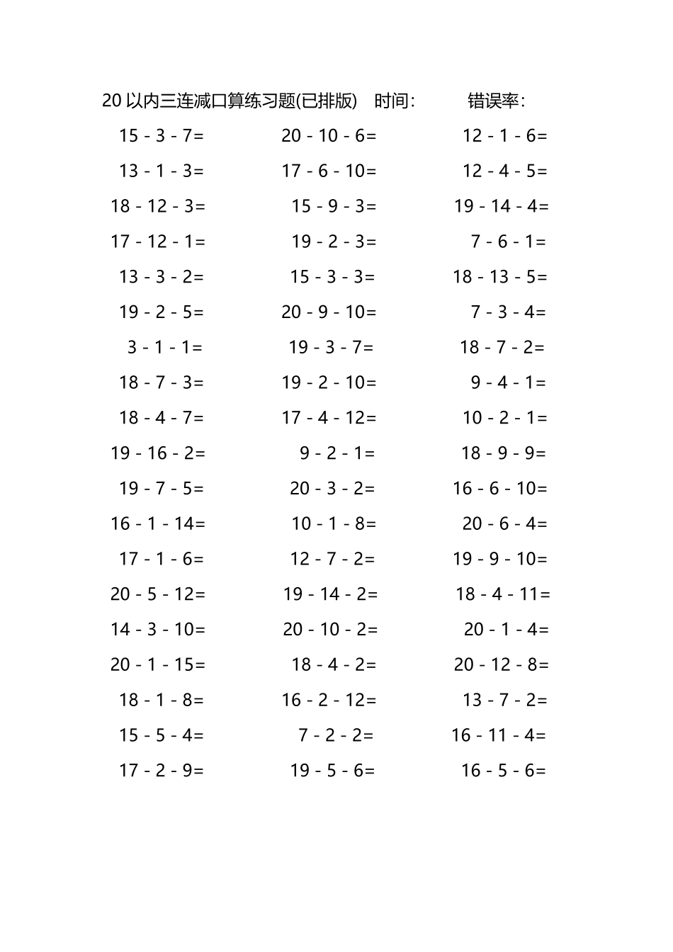 20以内三连减口算练习题2.pdf_第1页