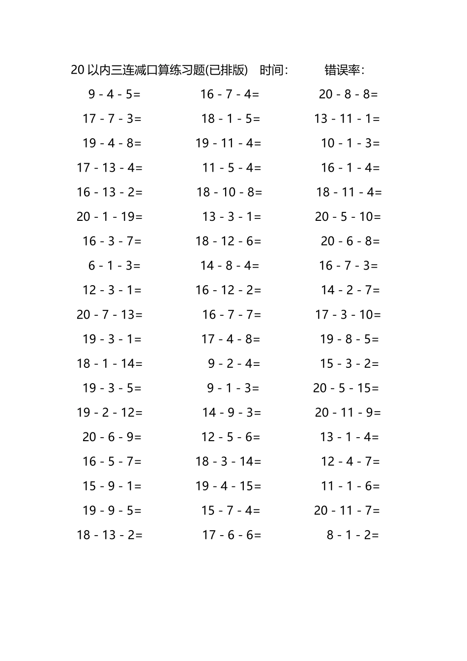 20以内三连减口算练习题2.pdf_第2页