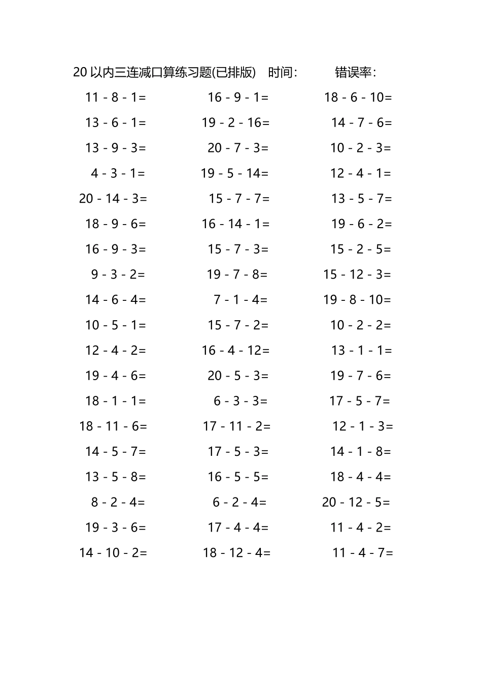 20以内三连减口算练习题2.pdf_第3页