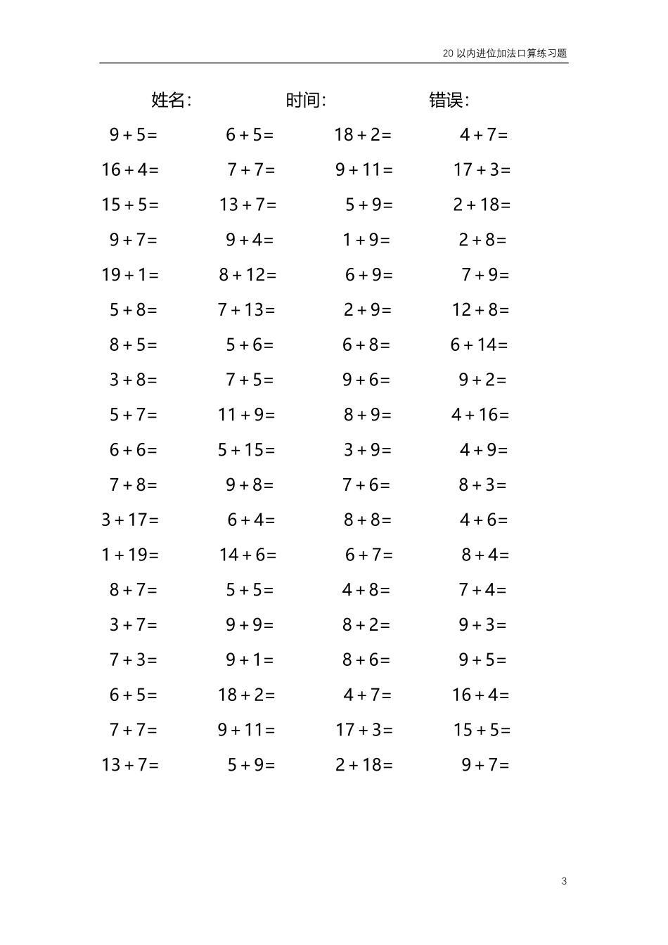 20以内的进位加法口算练习题共4000题286.pdf_第3页