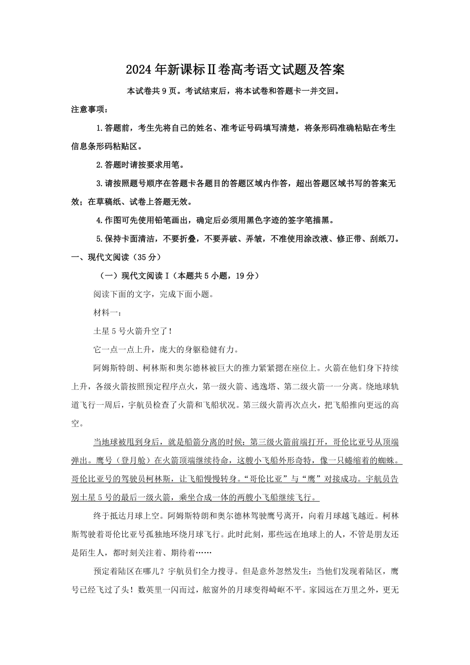 2024年新课标Ⅱ卷高考语文试题及答案 (2).pdf_第1页