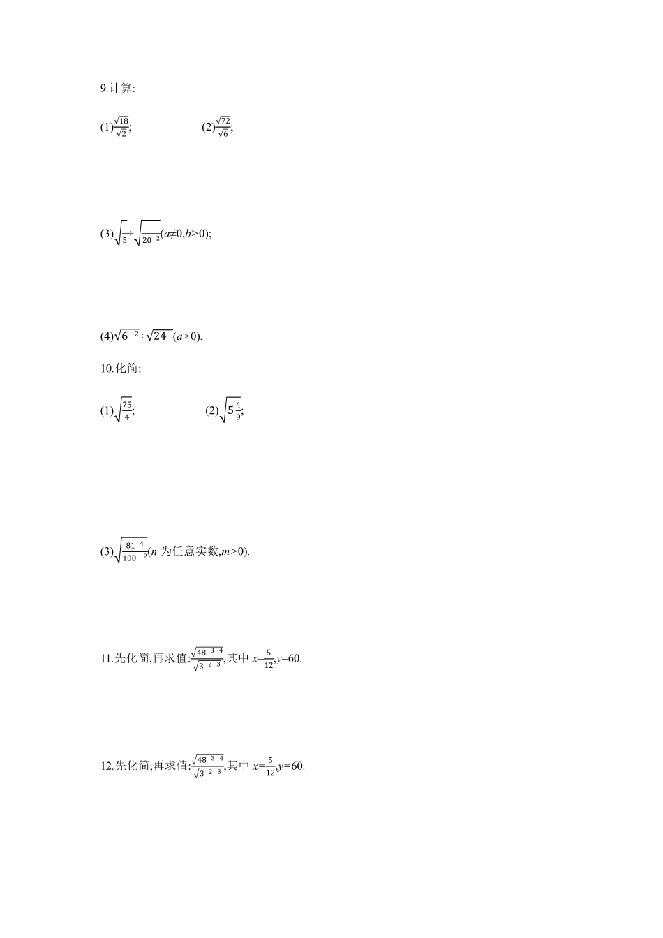 八年级数学苏科版下册课时练第12单元 《12.2  二次根式的乘除》含答案解析1.pdf_第2页