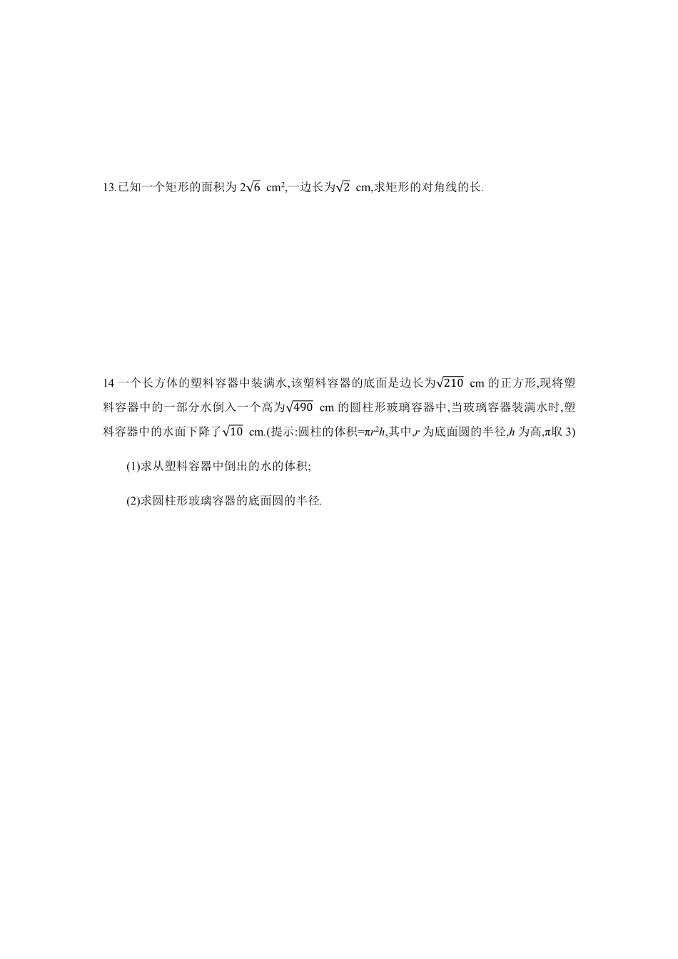 八年级数学苏科版下册课时练第12单元 《12.2  二次根式的乘除》含答案解析1.pdf_第3页