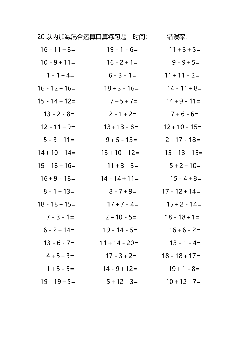 20以内加减混合运算口算练习题141.pdf_第1页