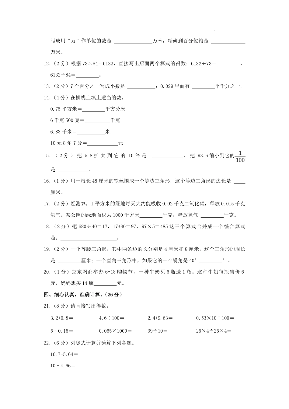 2022-2023学年河南省洛阳市洛龙区四年级下学期期末数学真题及答案.pdf_第2页