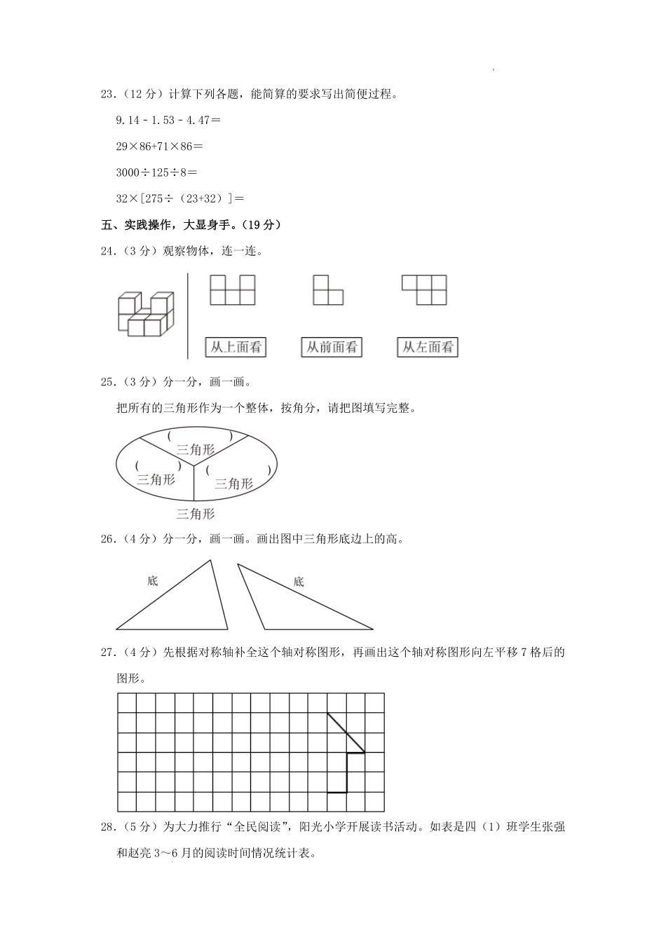 2022-2023学年河南省洛阳市洛龙区四年级下学期期末数学真题及答案.pdf_第3页