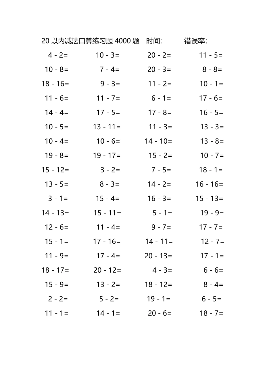 20以内减法口算练习题4000题346.pdf_第1页