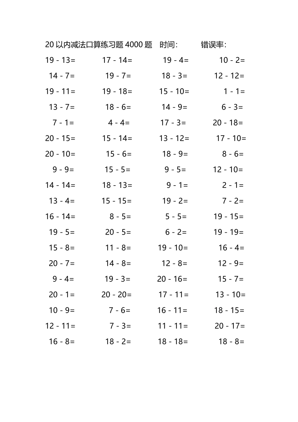 20以内减法口算练习题4000题346.pdf_第2页