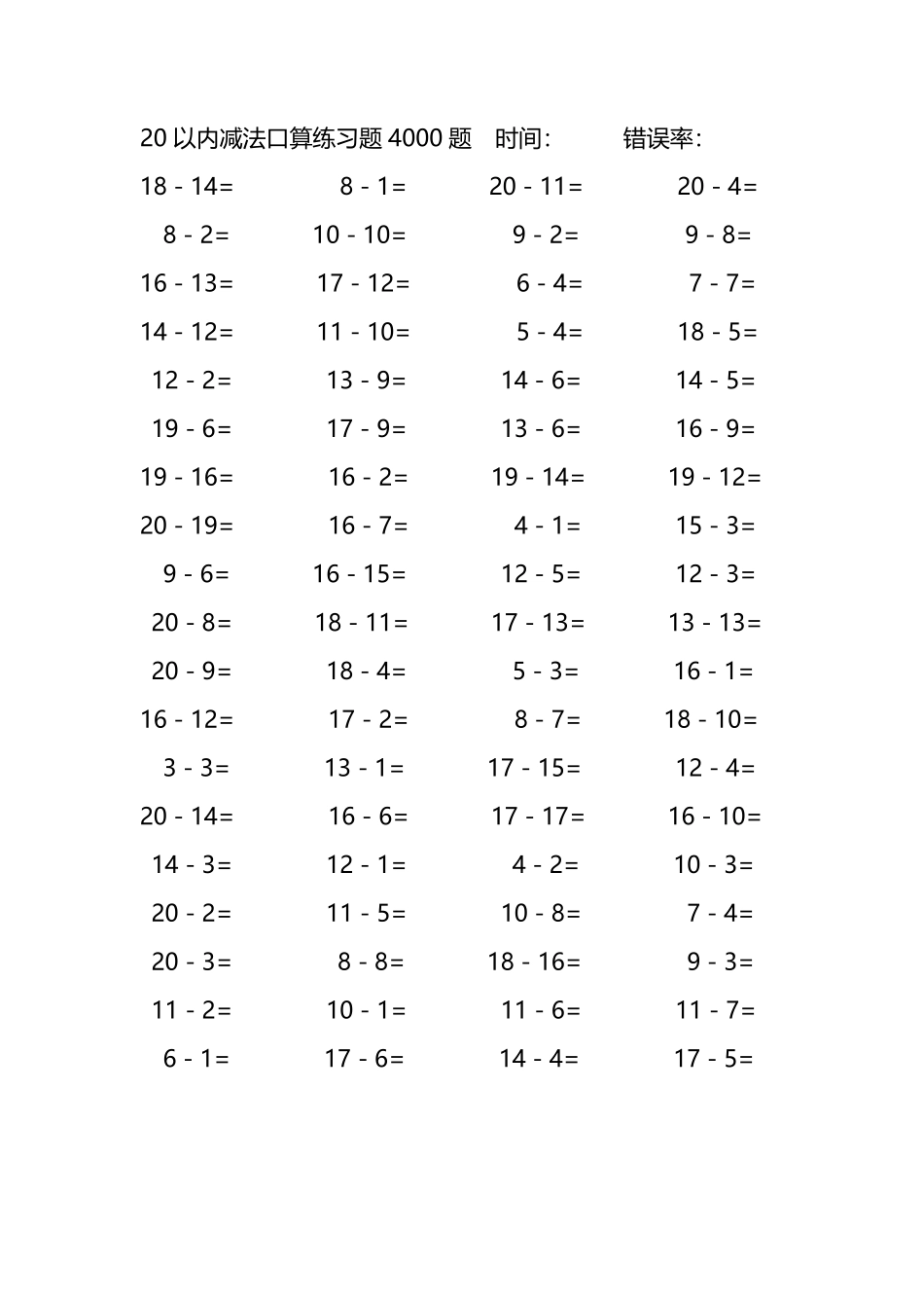 20以内减法口算练习题4000题346.pdf_第3页