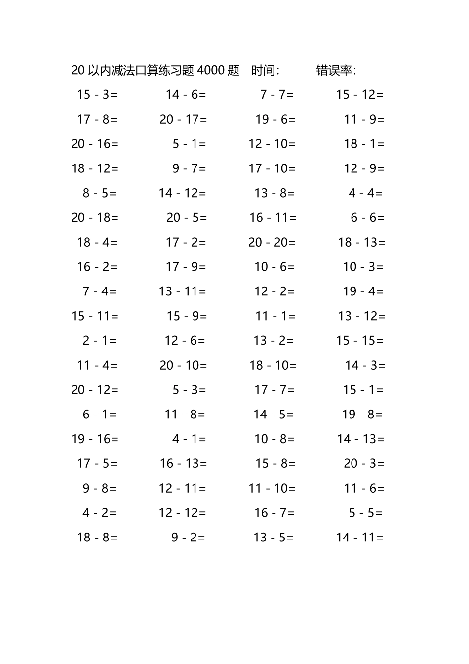 20以内减法口算练习题4000题347.pdf_第1页
