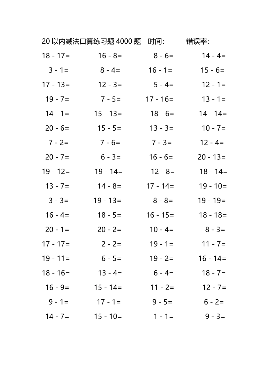 20以内减法口算练习题4000题347.pdf_第2页